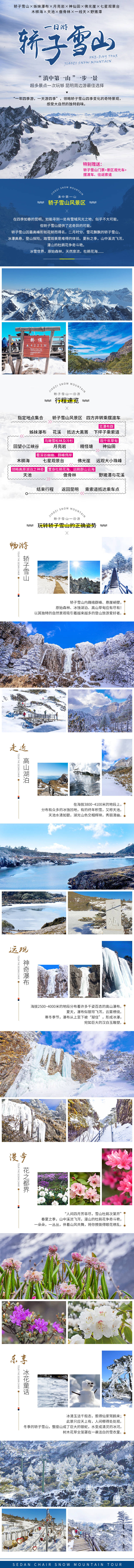 源文件下载【享设计】搜索编号：90150001518588583【云南轿子雪山旅游详情页】