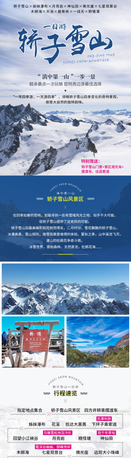 源文件下载【云南轿子雪山旅游详情页】编号：20200729113138860