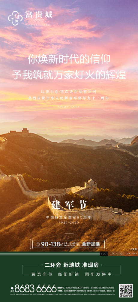 源文件下載【享設計】搜索編號：92730001528967625【八一建軍節節日海報】