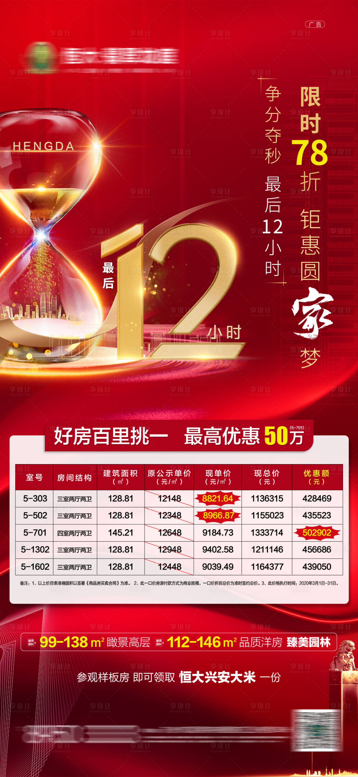 源文件下載【享設計】搜索編號：30240001303525873【地產特價房移動端海報】
