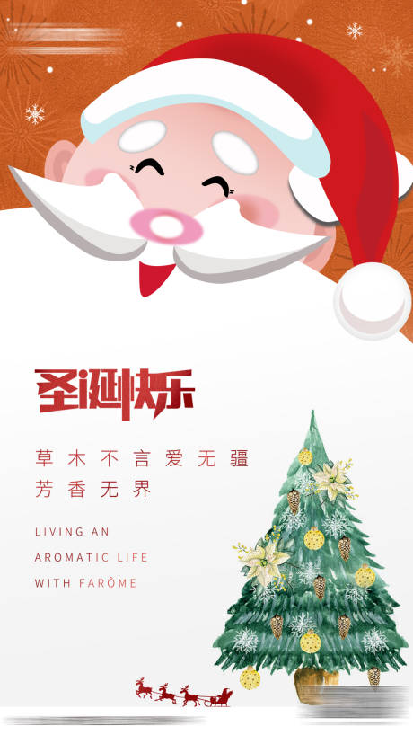 源文件下载【圣诞节移动端海报】编号：79290001516158148