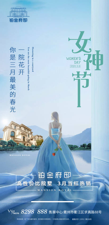 源文件下載【地產(chǎn)女神節(jié)海報】編號：82480001301211292