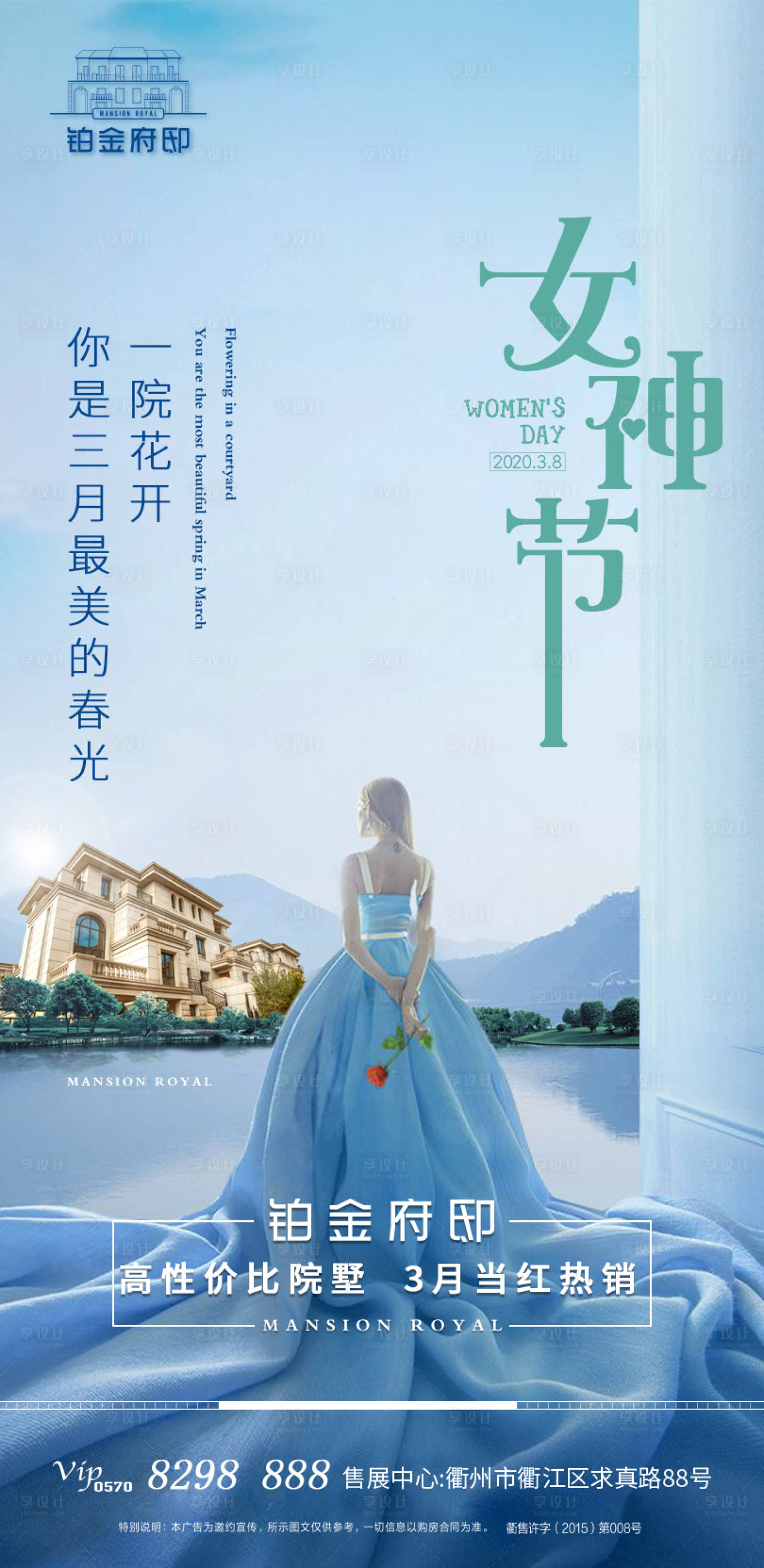 源文件下載【享設計】搜索編號：82480001301211292【地產女神節海報】