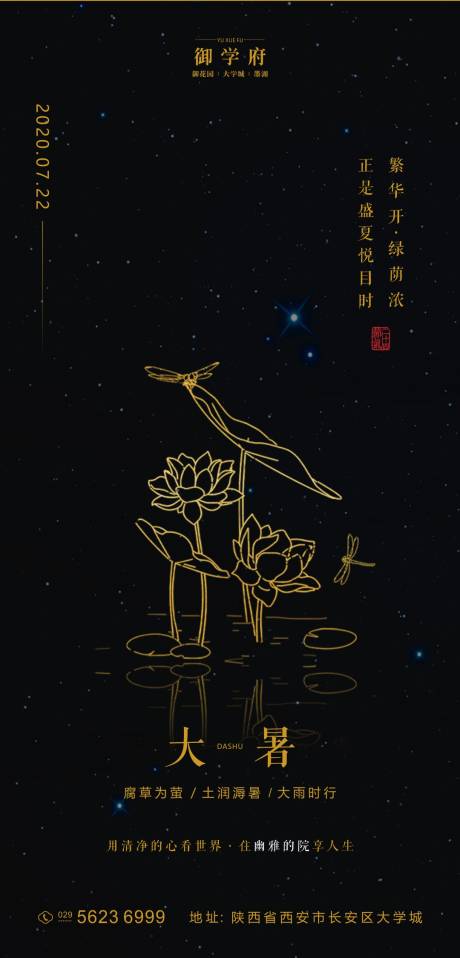 源文件下载【享设计】搜索编号：28760001361636926【创意黑金房地产大暑节气海报】