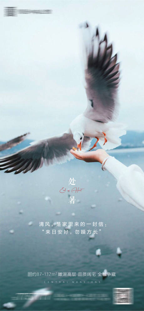 源文件下载【享设计】搜索编号：94740001464696869【地产处暑节气海报】