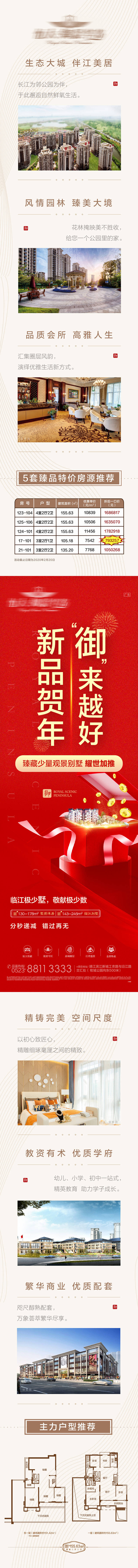 源文件下载【享设计】搜索编号：45460001437797795【新春贺岁别墅加推长图】