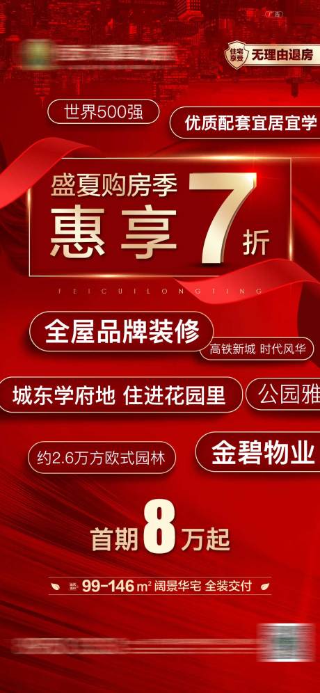 源文件下载【地产价值点特价海报】编号：34170001515292899