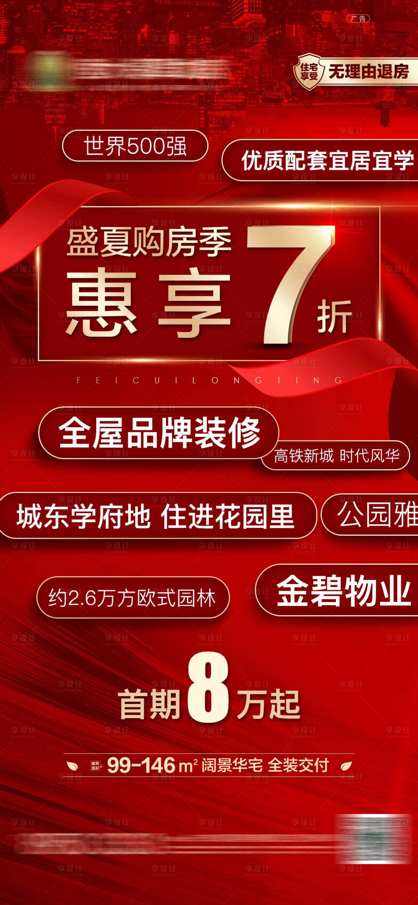 源文件下載【享設(shè)計(jì)】搜索編號(hào)：34170001515292899【地產(chǎn)價(jià)值點(diǎn)特價(jià)海報(bào)】