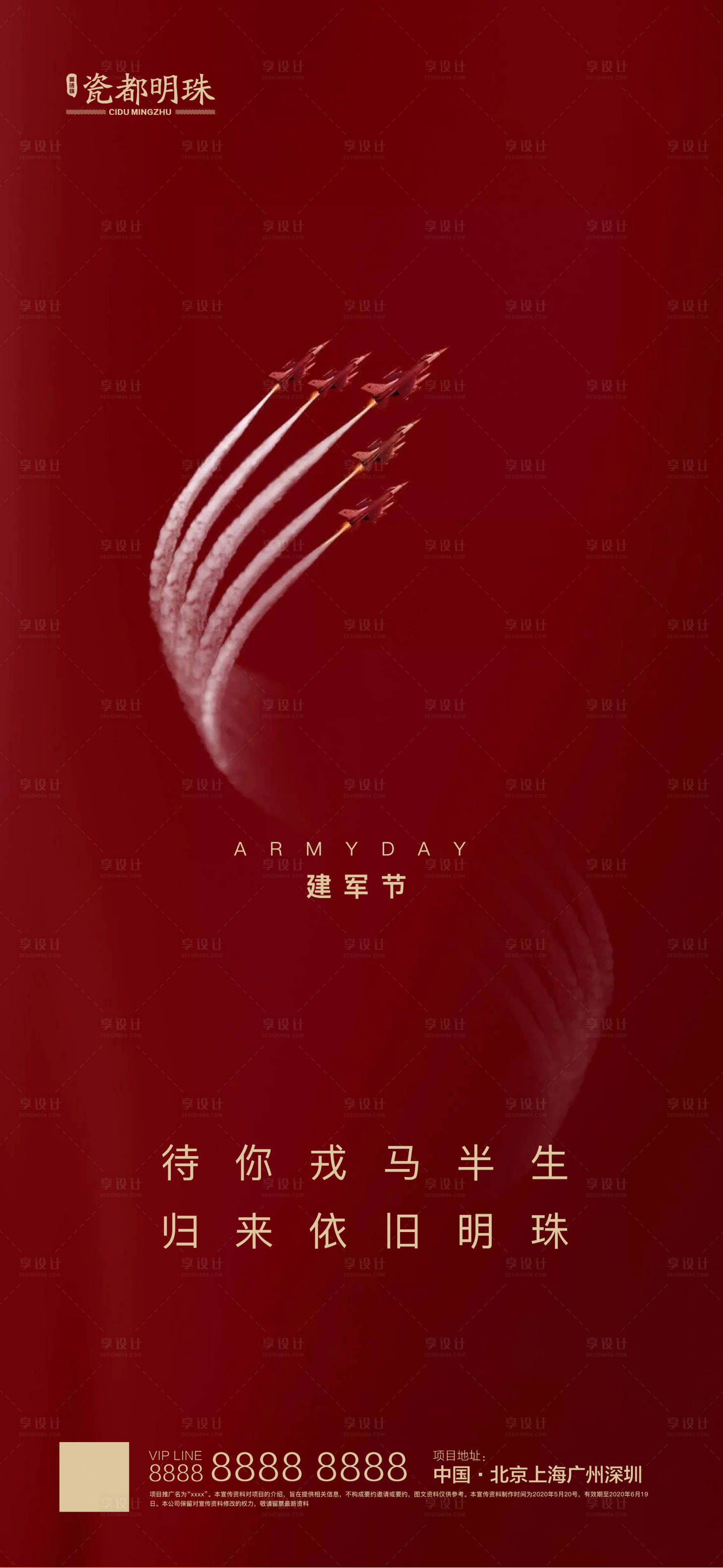 源文件下载【享设计】搜索编号：85320001501043897【地产八一建军节海报】