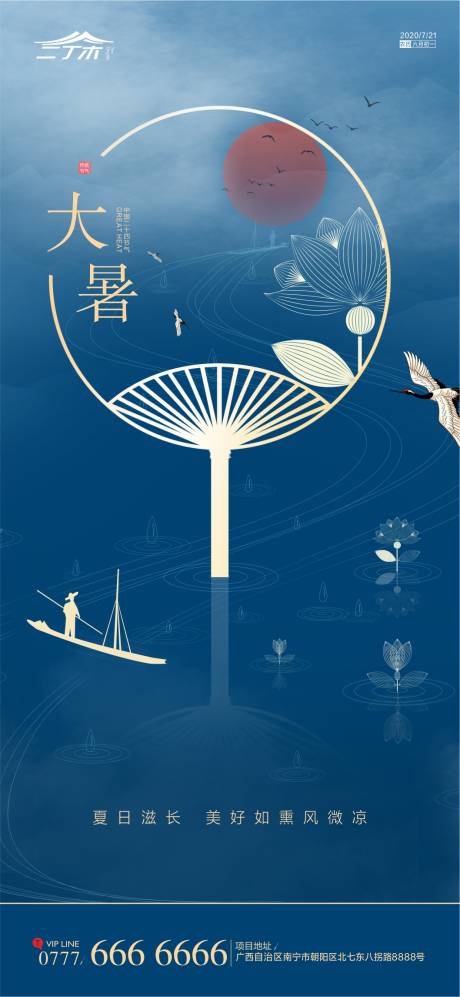 源文件下載【大暑】編號(hào)：23850001452258911