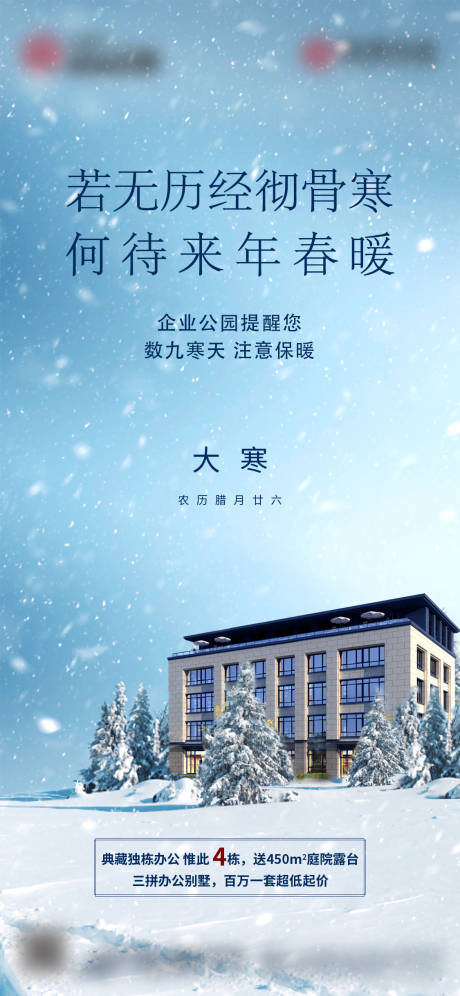 源文件下载【大寒节气移动端海报】编号：75000001482347875