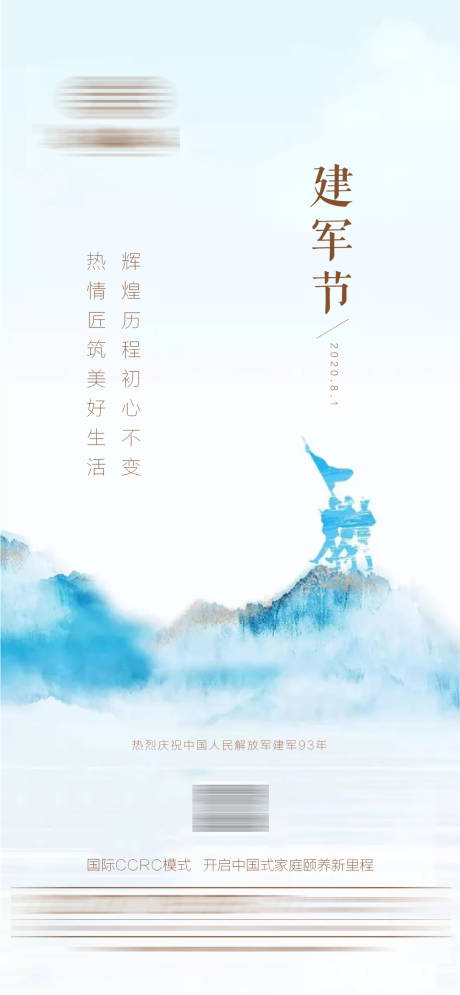 源文件下载【建军节移动端海报】编号：66990001544041787