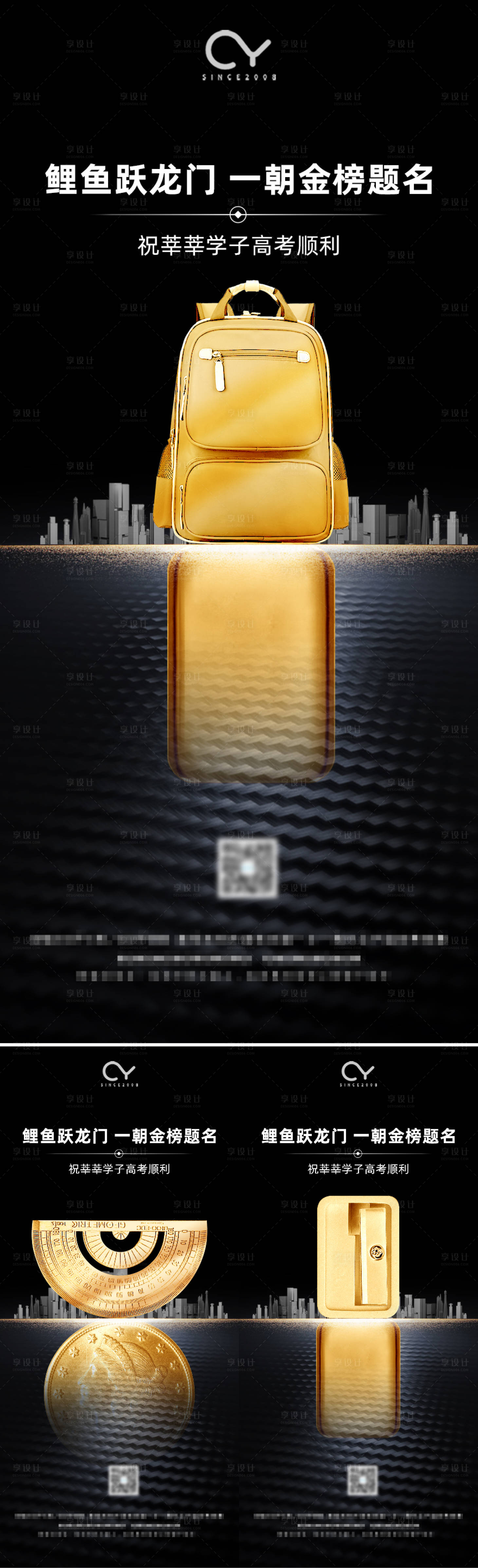 源文件下载【享设计】搜索编号：22320001334083377【地产高考文具创意系列海报】