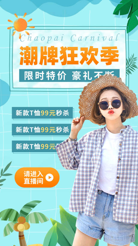 源文件下载【服饰类移动端海报】编号：28950001382014737