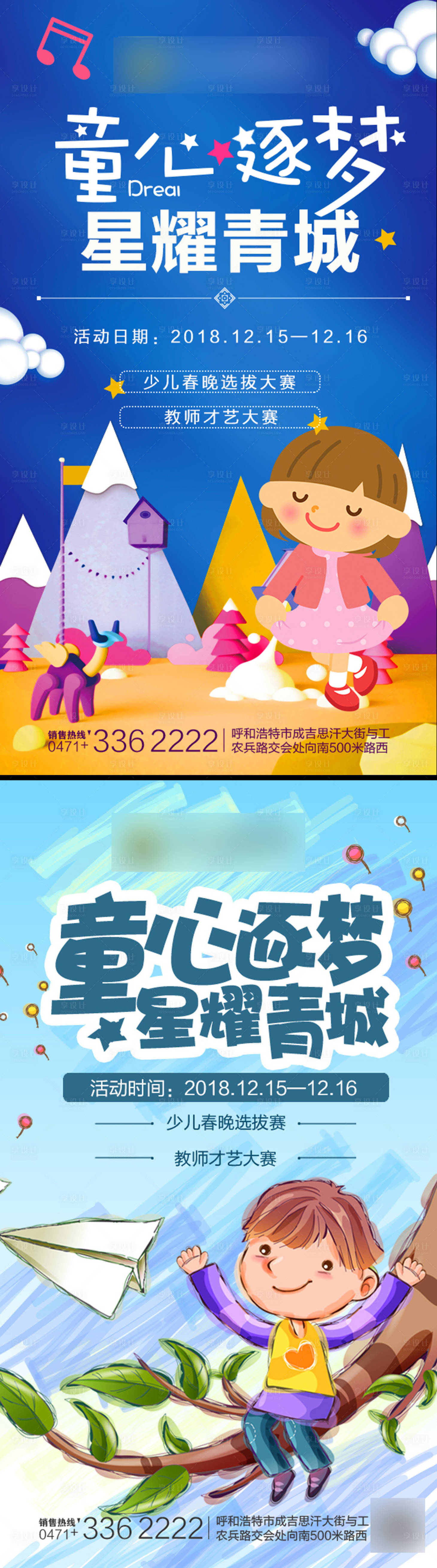 源文件下载【享设计】搜索编号：96480001352325645【少儿大赛转发图】