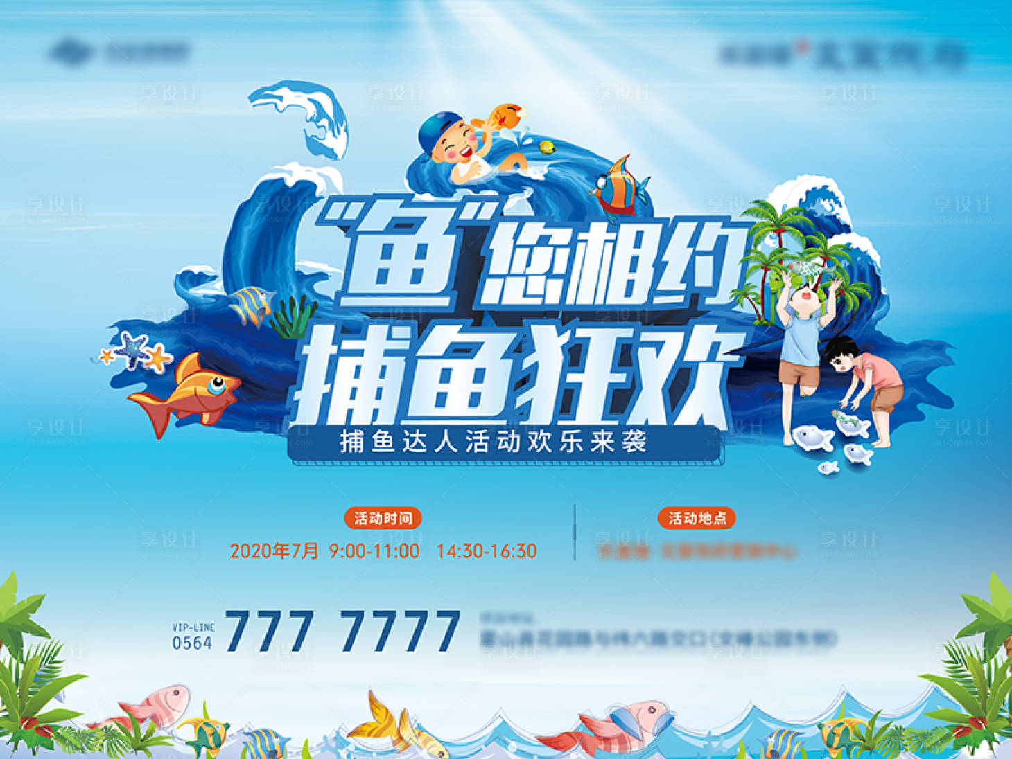 源文件下载【地产捕鱼暖场活动海报】编号：83770001277856256
