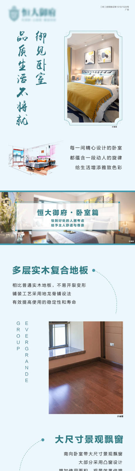 源文件下载【地产精装卧室海报】编号：13530001328163868