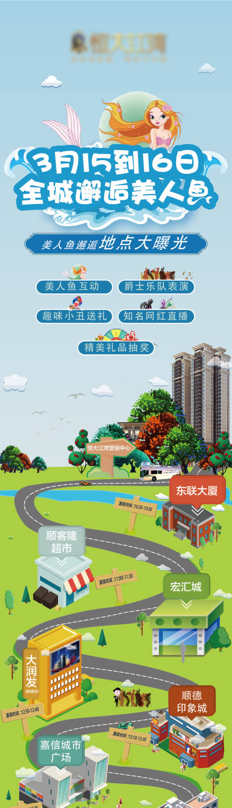 源文件下载【房地产手绘游览长图海报】编号：56430001453444548
