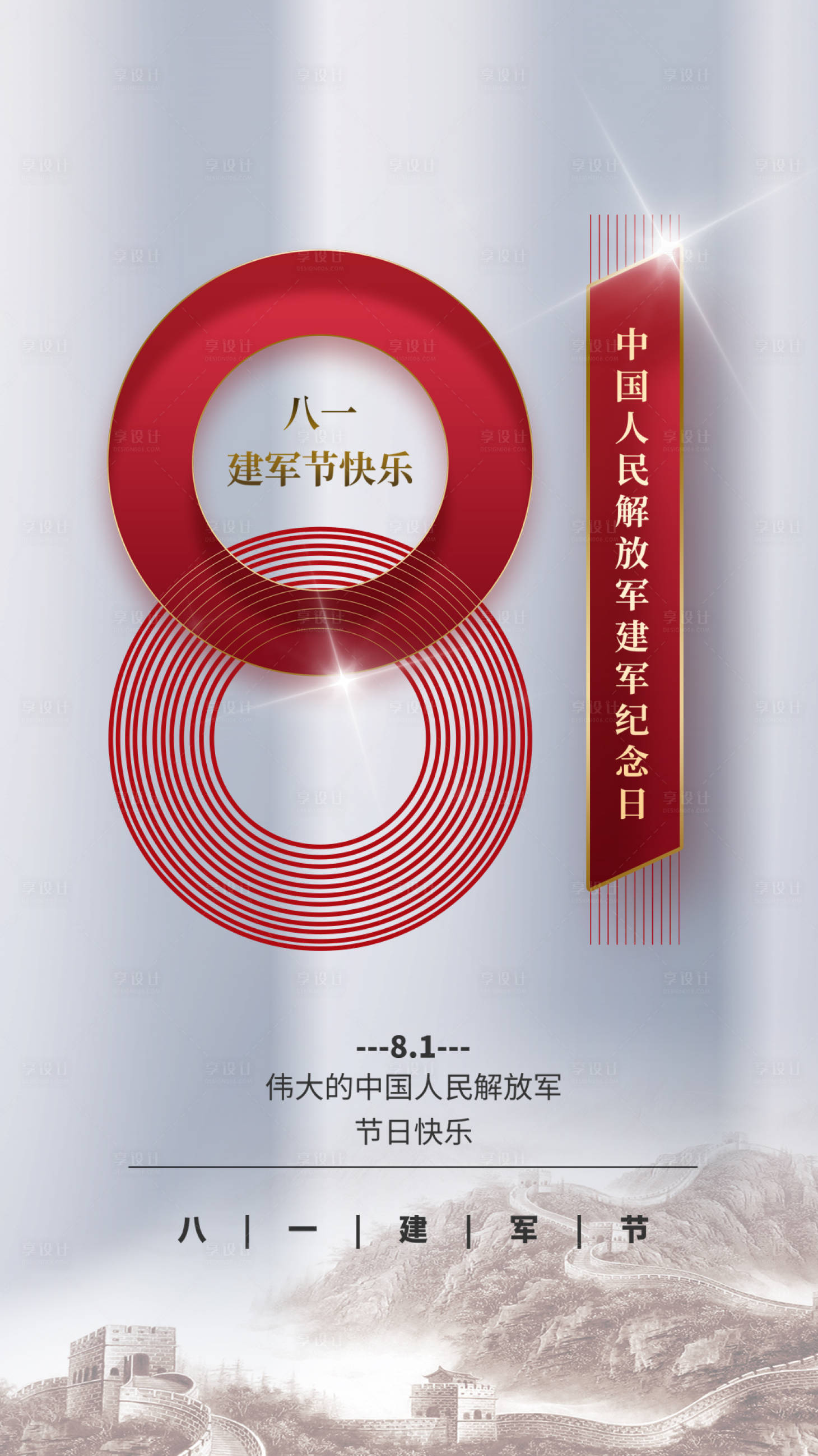 源文件下载【八一建军节海报】编号：48900001309783157