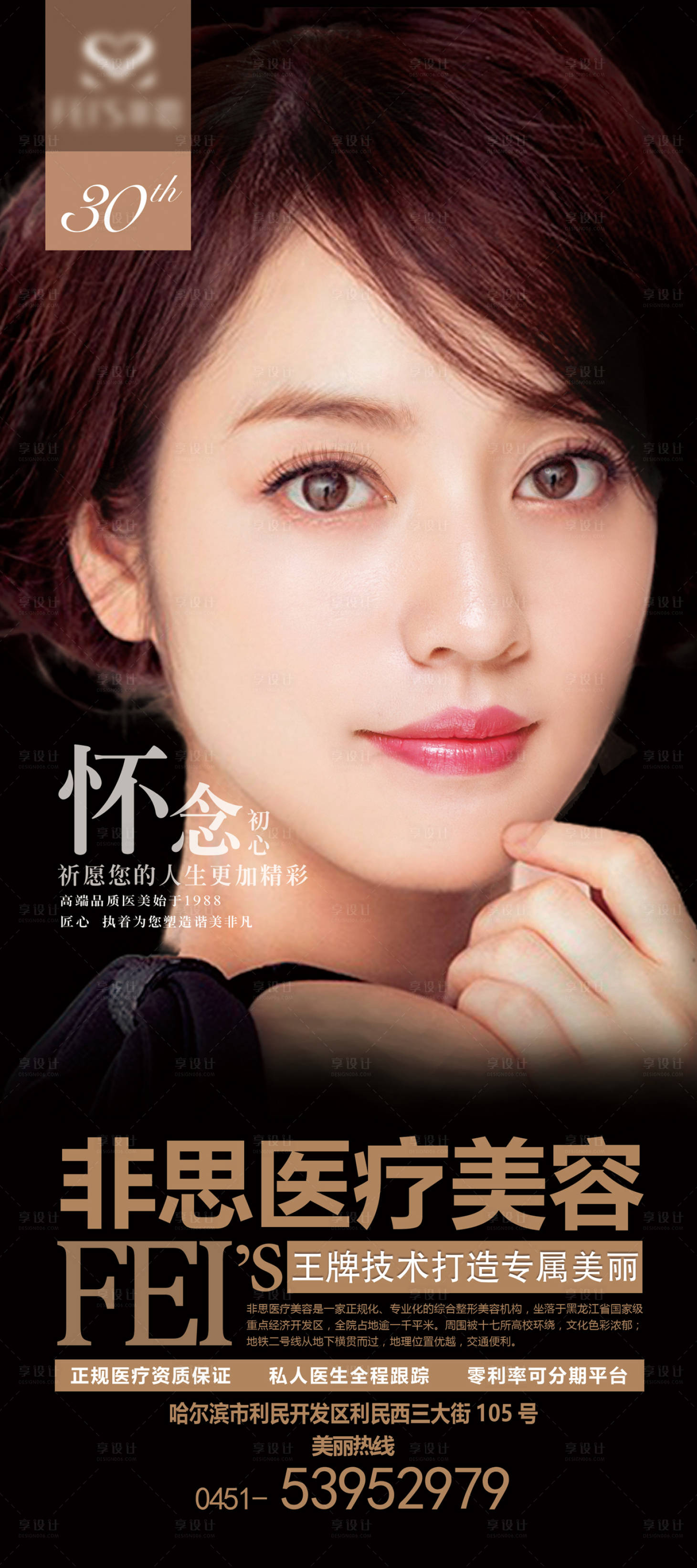源文件下載【享設計】搜索編號：40180001454652807【醫療美容促銷活動海報】