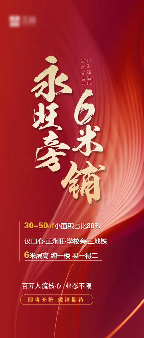 源文件下載【享設(shè)計】搜索編號：33940001348094993【地產(chǎn)商鋪微信圖】