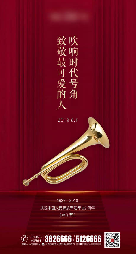 源文件下载【八一建军节红金海报】编号：80150001371647287