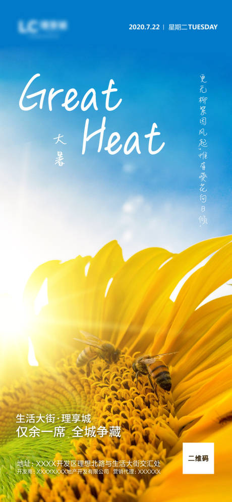 源文件下载【大暑地产海报】编号：57180001371256458