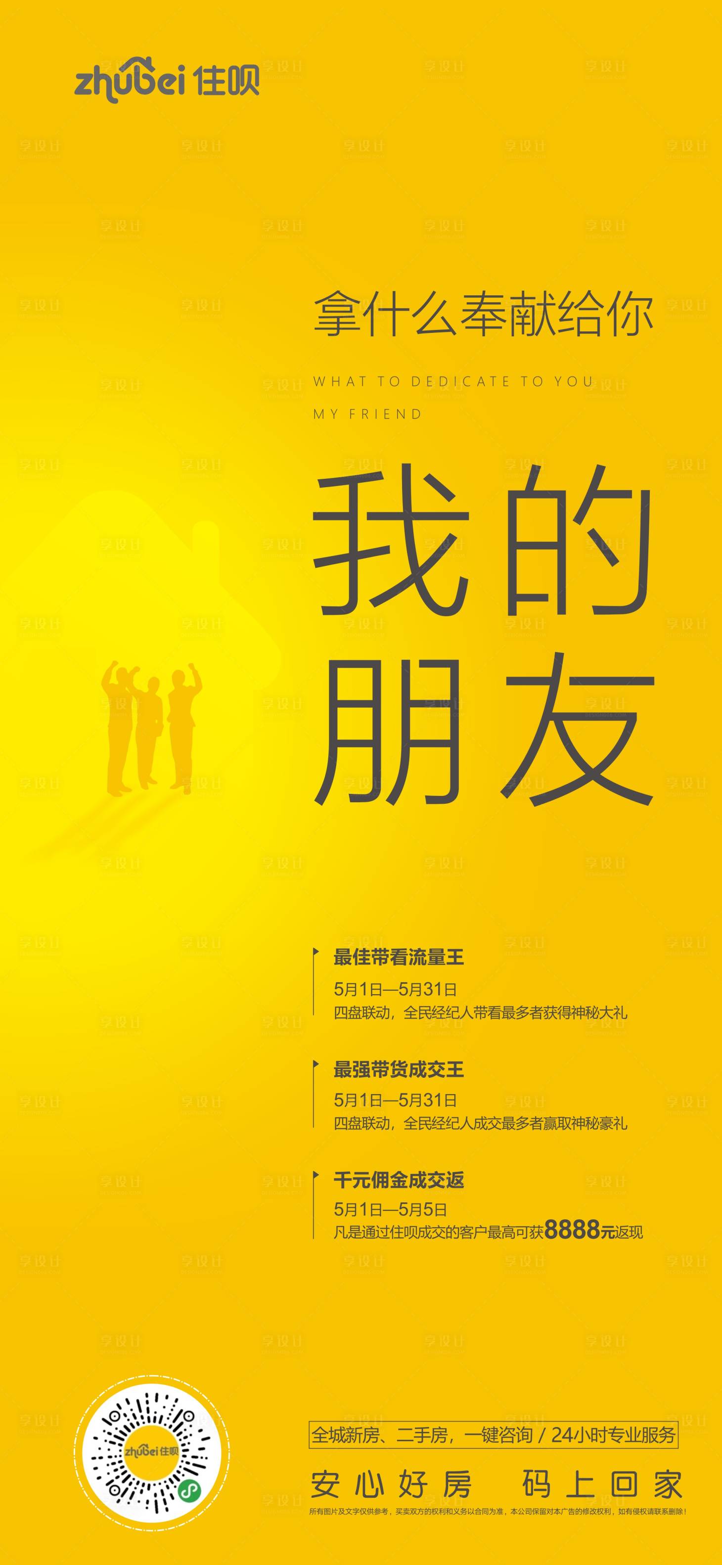 源文件下載【享設(shè)計】搜索編號：43580001378462312【老帶新海報】
