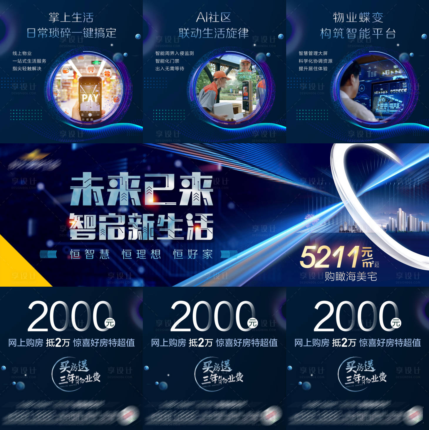 源文件下载【地产智慧社区三宫格长图】编号：23760001329141287
