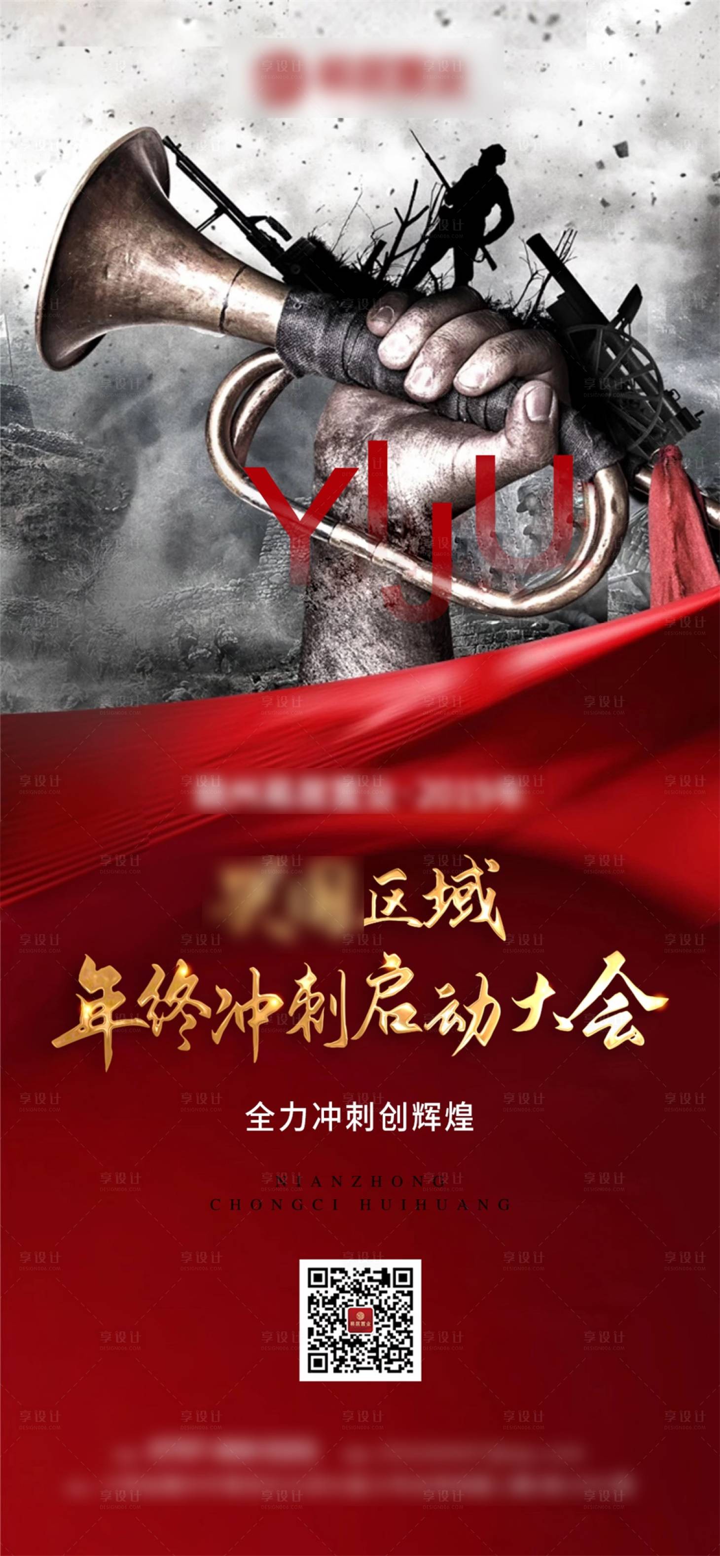 源文件下载【冲刺海报】编号：20470001338893827