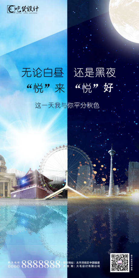 源文件下载【享设计】搜索编号：52980001377807113【秋分】