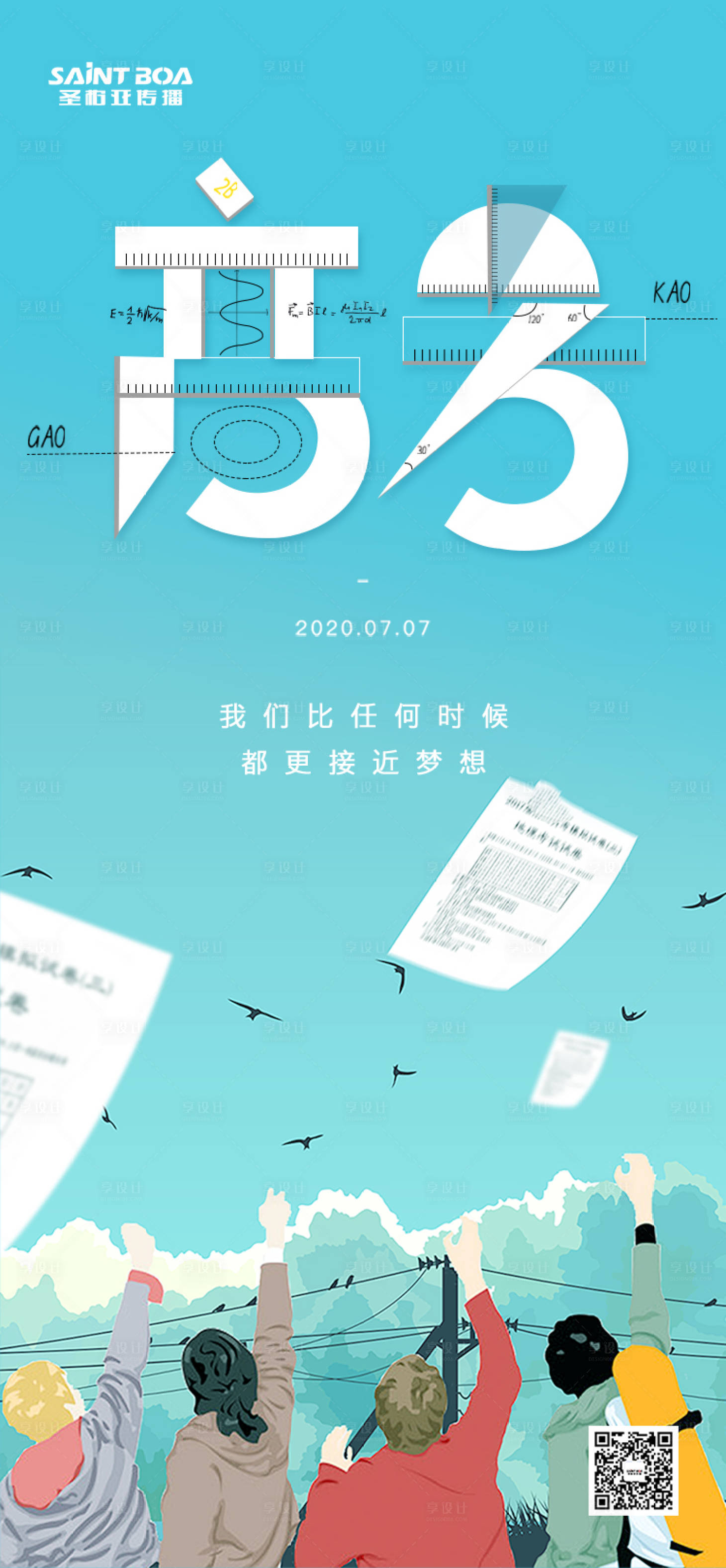 源文件下載【享設計】搜索編號：33290001277378158【高考加油夢想青春畢業(yè)季海報】