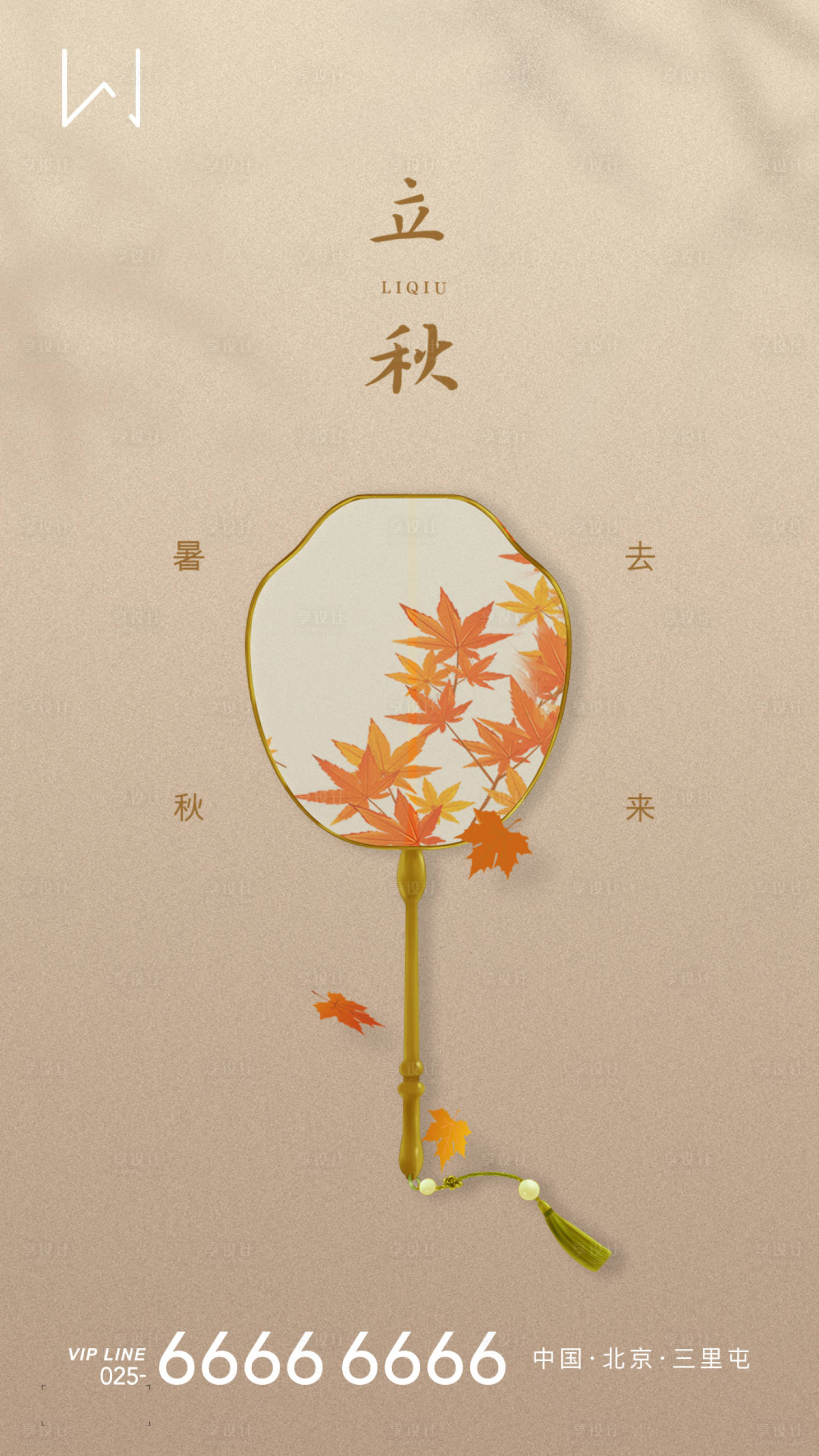 源文件下載【享設計】搜索編號：84870001443157449【立秋節氣移動端海報】