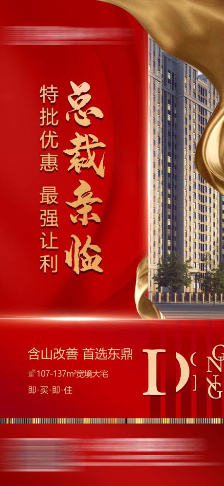房地产特价热销飞机稿-源文件
