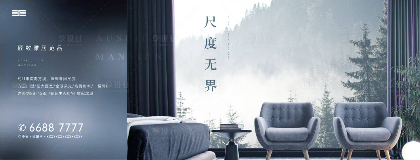 源文件下載【享設計】搜索編號：39200001377087588【戶型 地產海報】