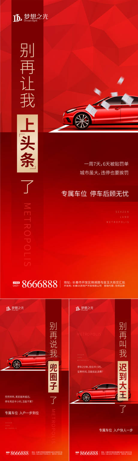 源文件下载【红金车位海报】编号：20600001345839211