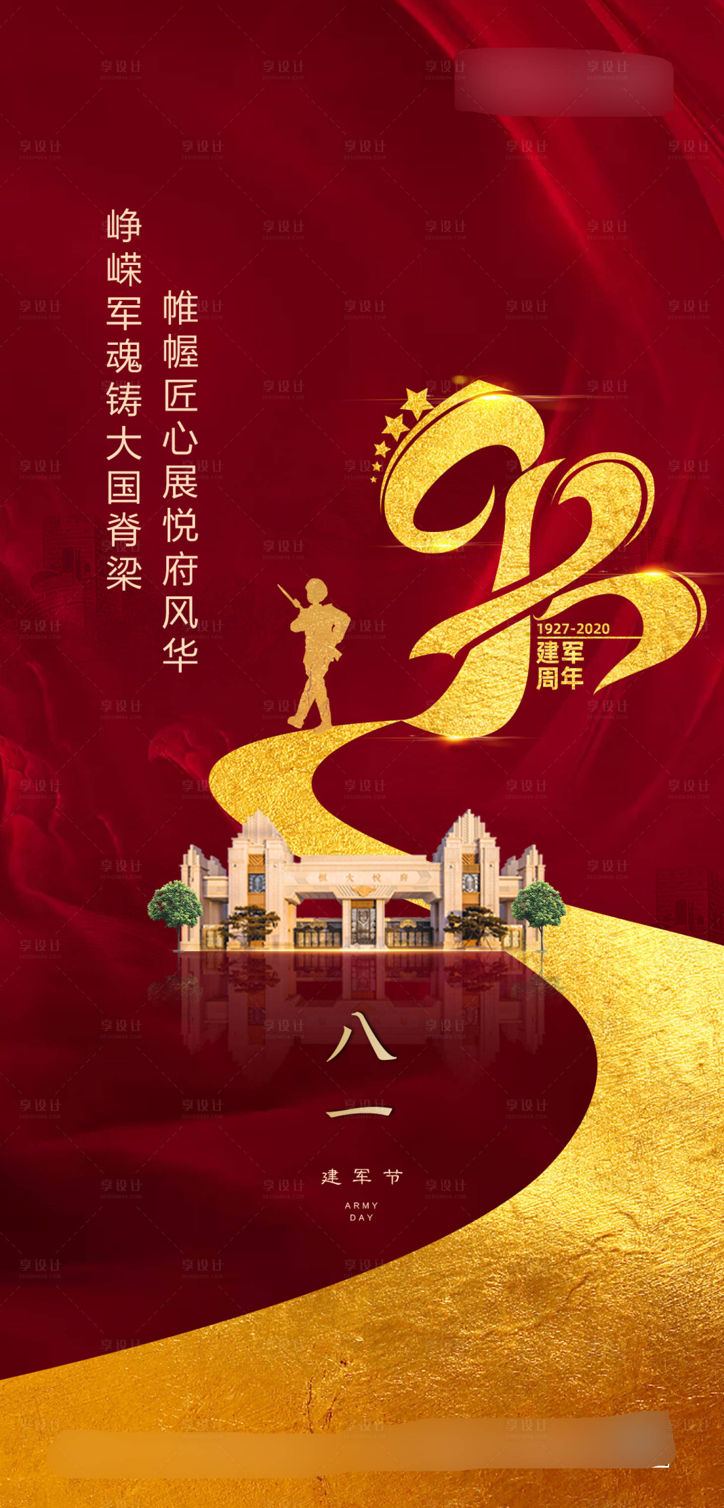 源文件下載【享設計】搜索編號：22040001523949336【建軍節移動端海報】