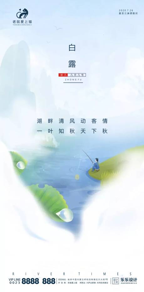 源文件下载【享设计】搜索编号：38810001502577521【白露节气移动端海报】