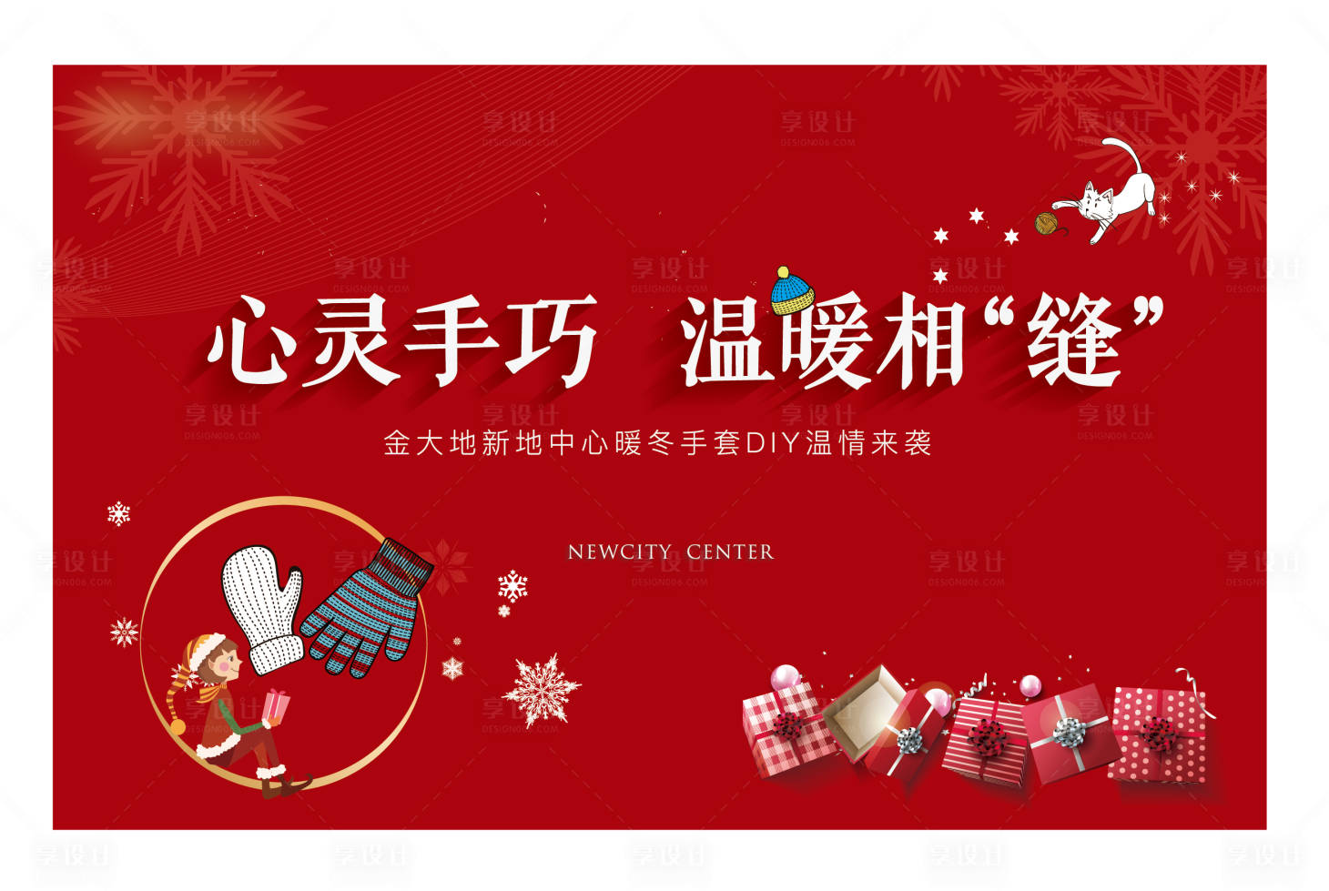 源文件下载【地产手套礼品DIY活动背景板】编号：32710001462669437