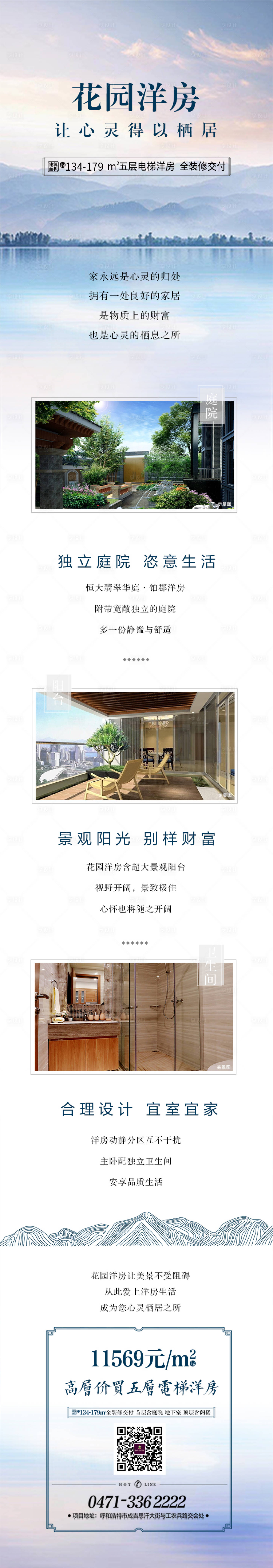 源文件下載【花園洋房價值點長圖】編號：79850001345106067
