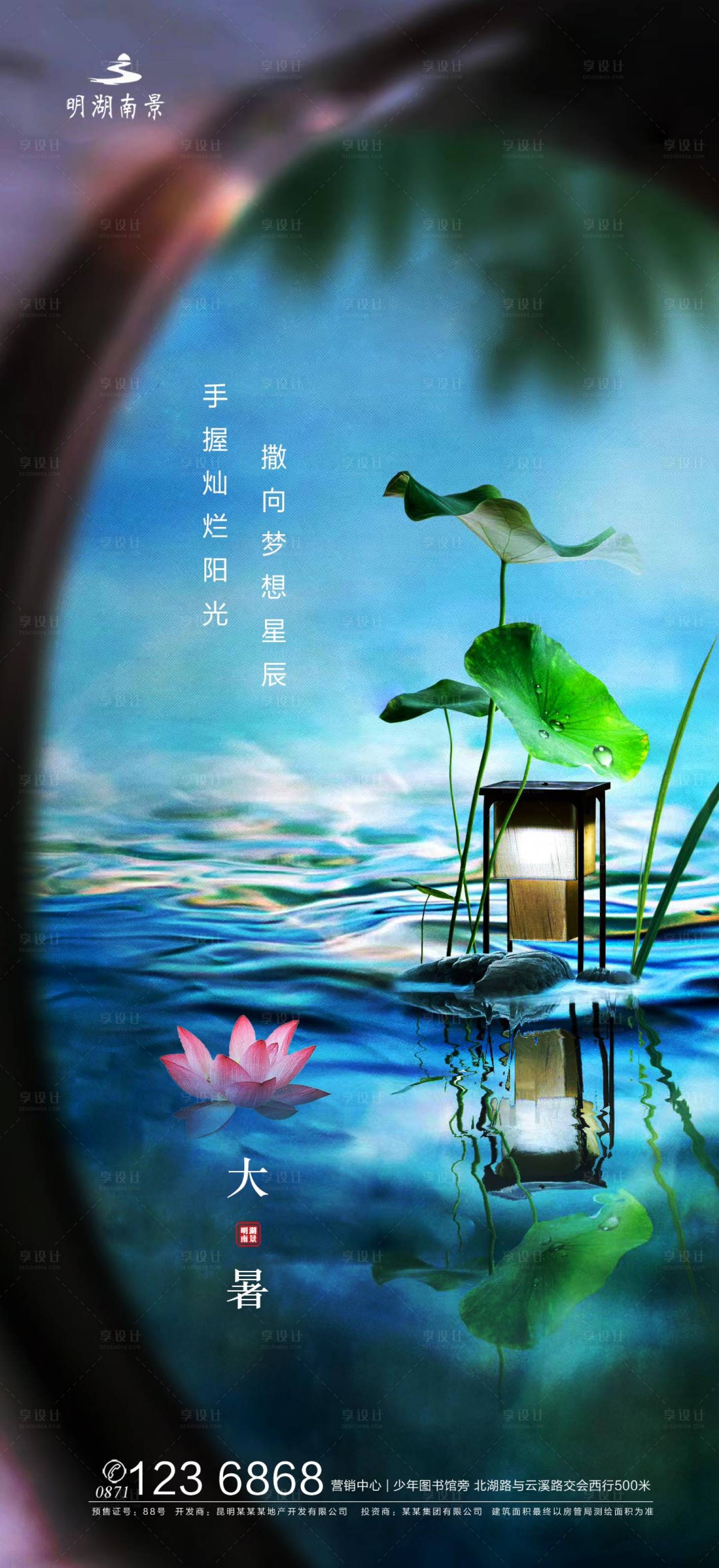 源文件下載【享設計】搜索編號：58320001437279683【大暑節氣移動端海報】