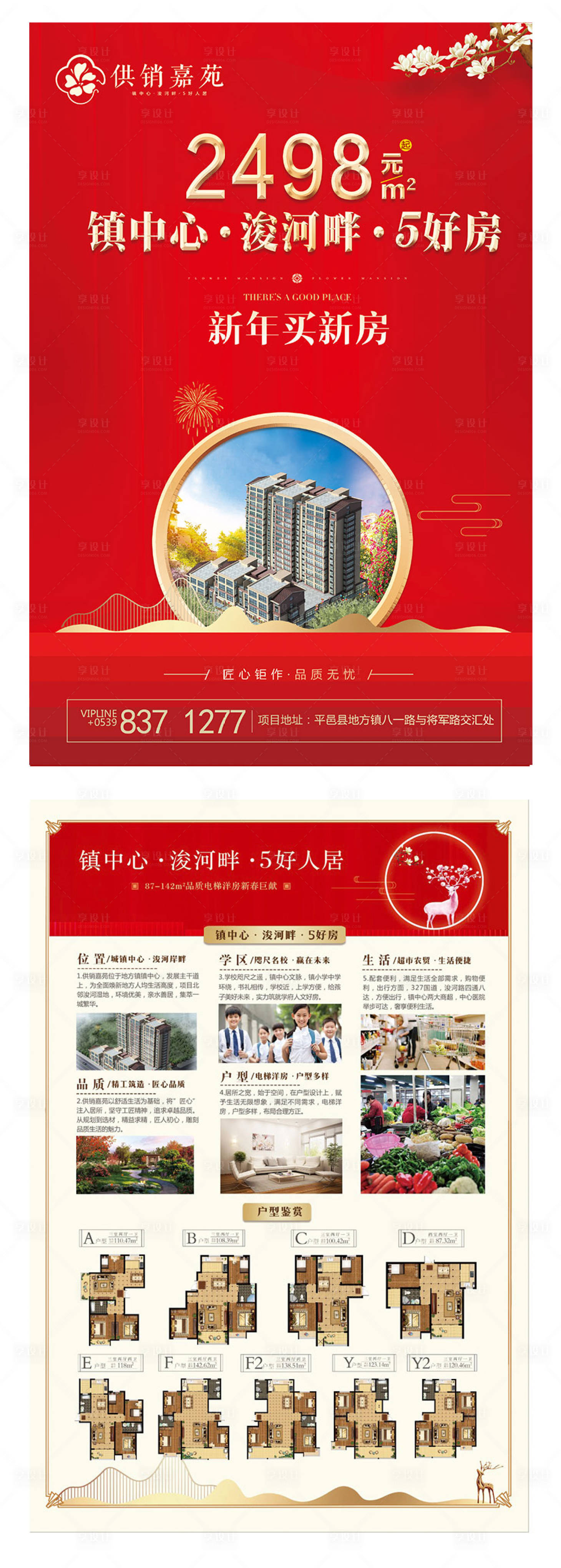源文件下载【红色地产宣传单】编号：57210001331064347