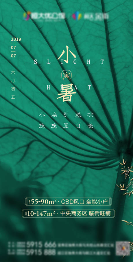 源文件下载【享设计】搜索编号：72910001276637796【小暑节气海报】