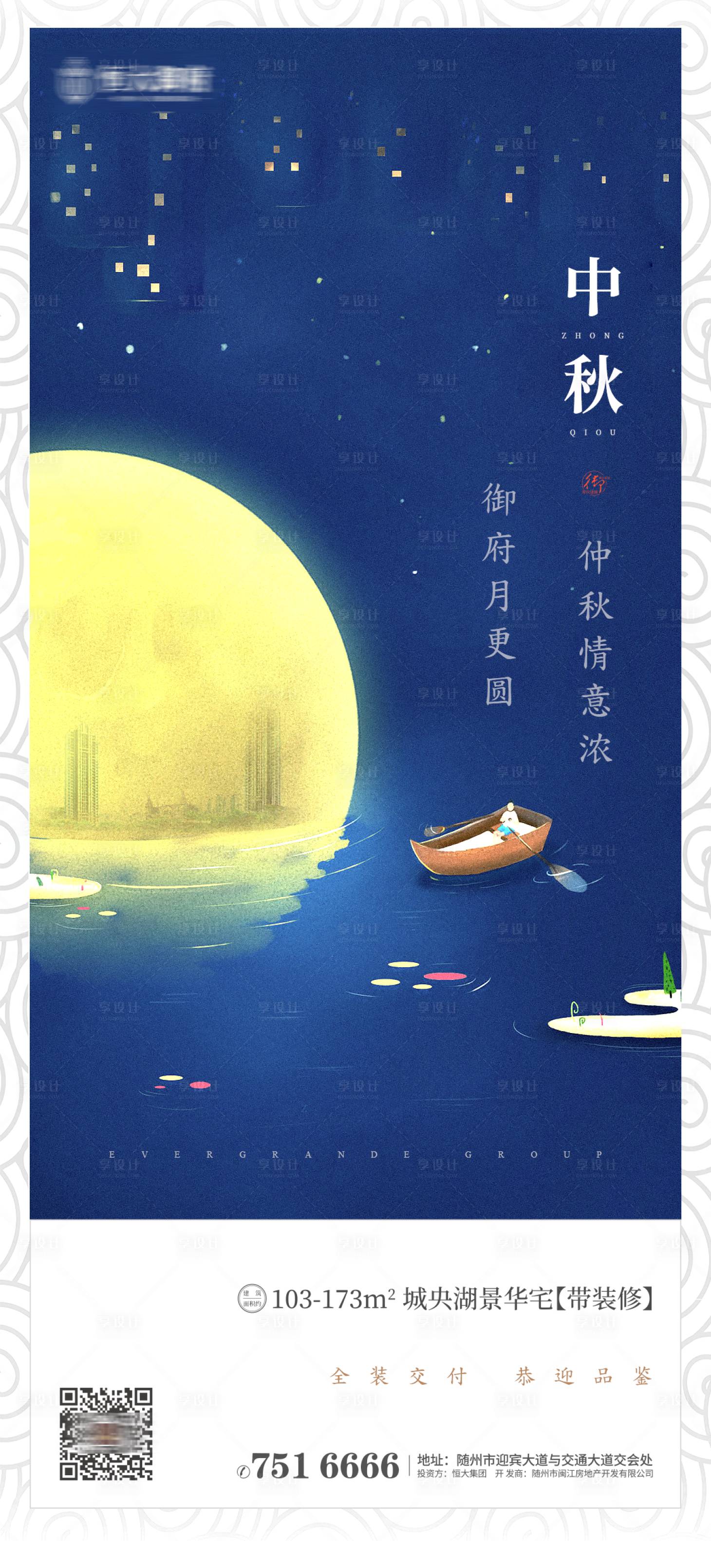 源文件下载【地产中秋节日海报】编号：10180001535478612