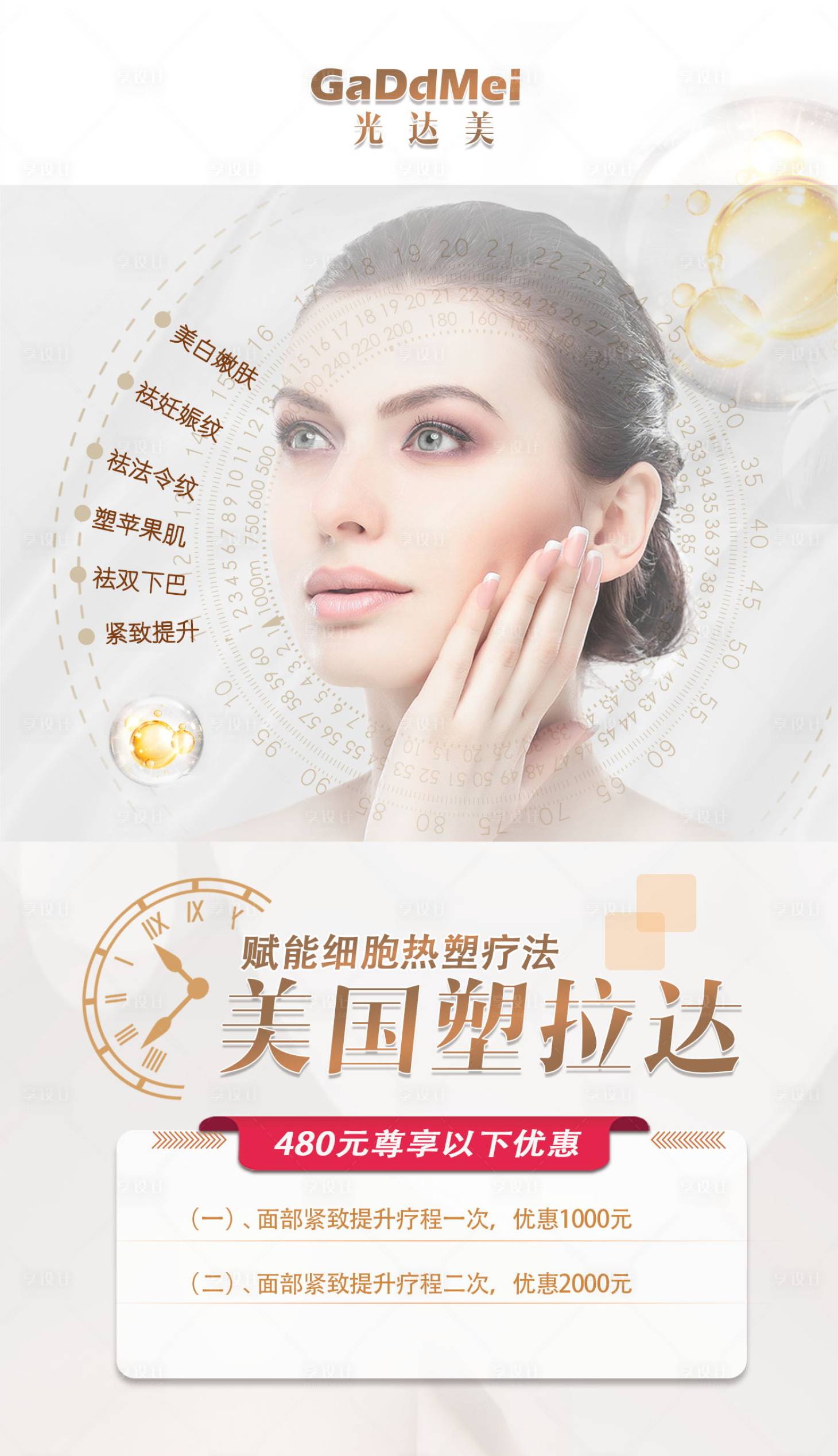 源文件下載【享設計】搜索編號：27120001469446037【美容整形海報】