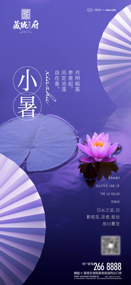 源文件下载【小暑节气移动端海报】编号：64080001292507604