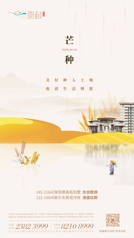 源文件下载【芒种节气移动端海报】编号：65800001350954031