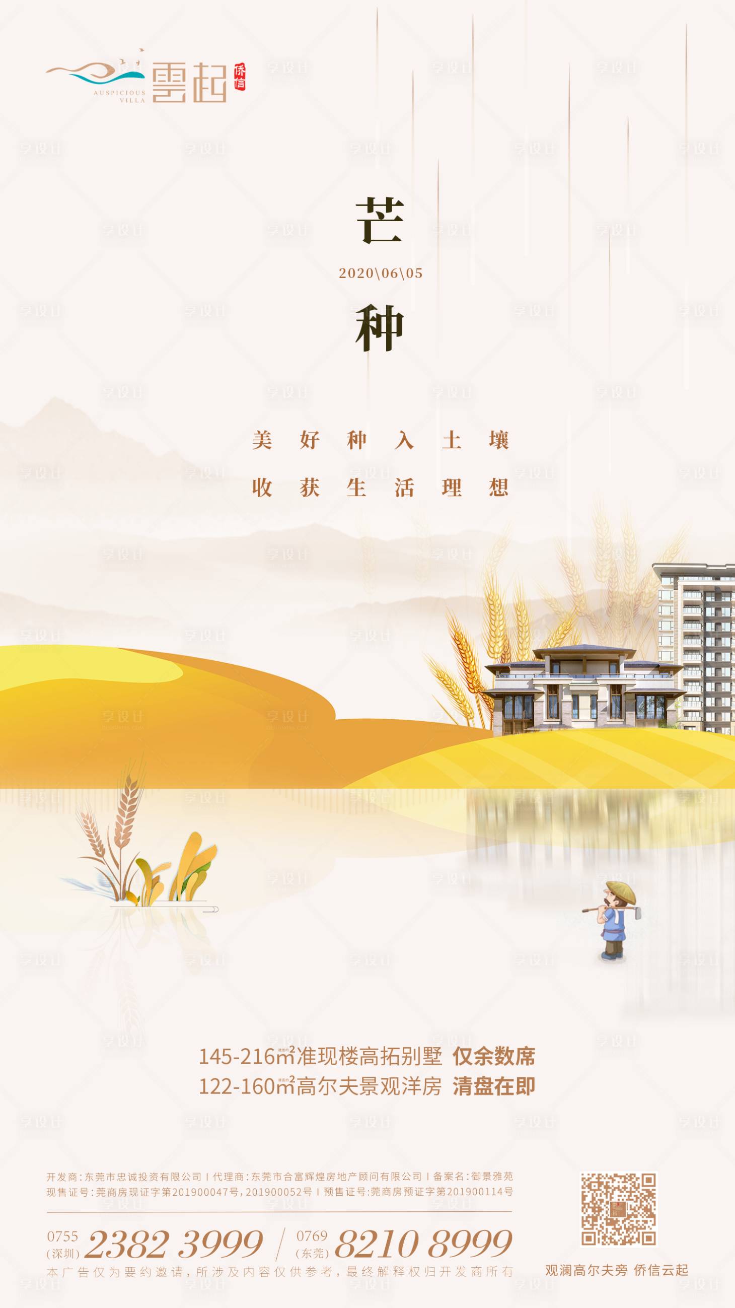 源文件下載【享設計】搜索編號：65800001350954031【芒種節(jié)氣移動端海報】