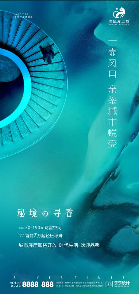 高端地产暖场活动海报