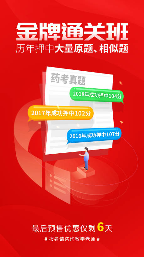 源文件下載【享設(shè)計(jì)】搜索編號(hào)：26440001289218888【藥考課程宣傳海報(bào)】